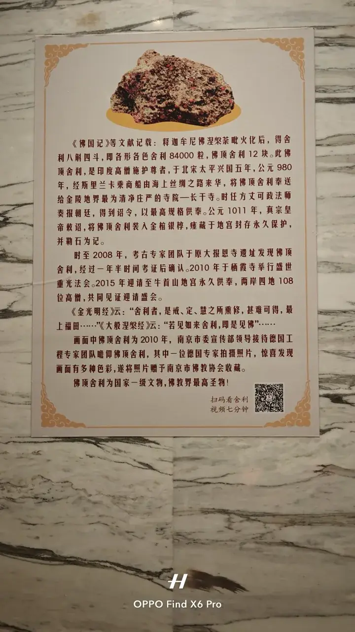 佛舍利介绍