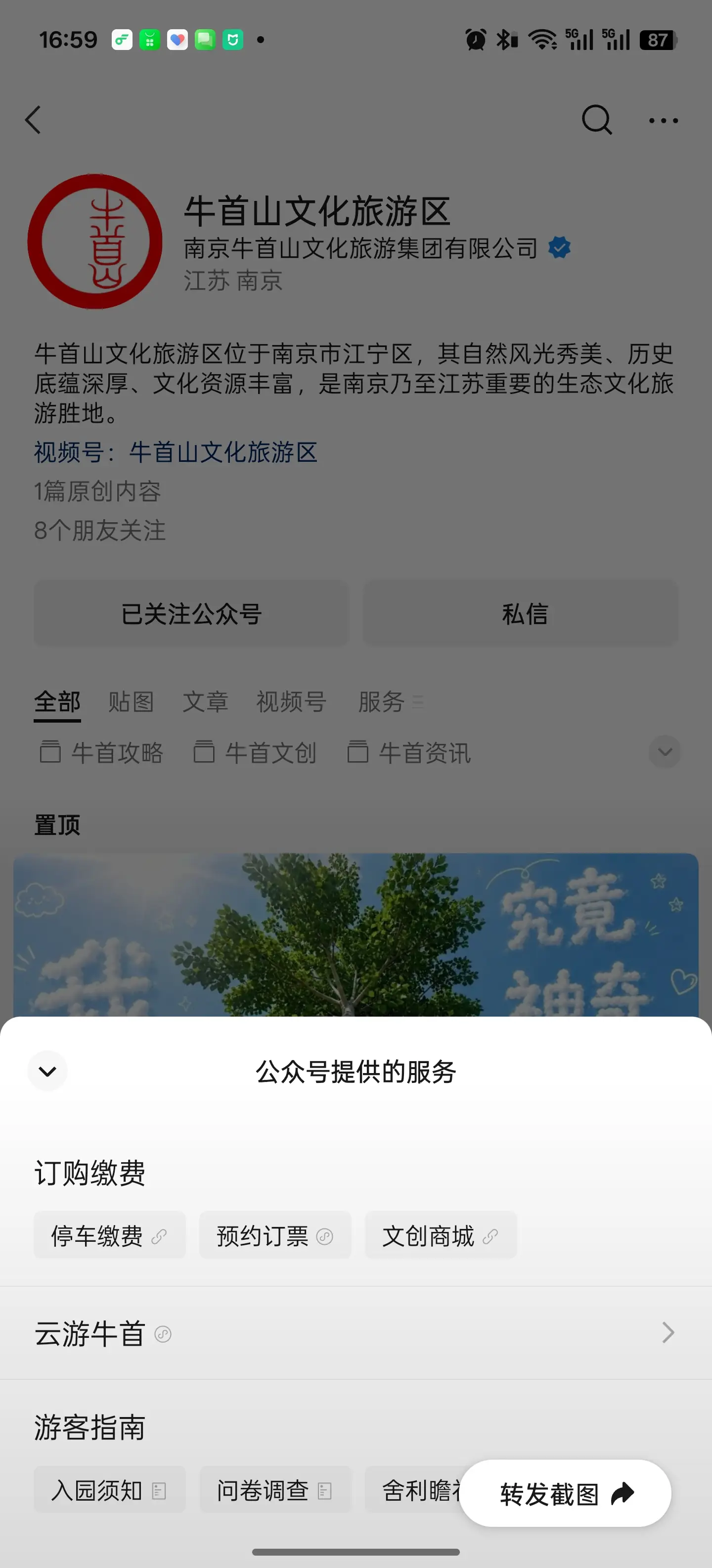 点击预约订票