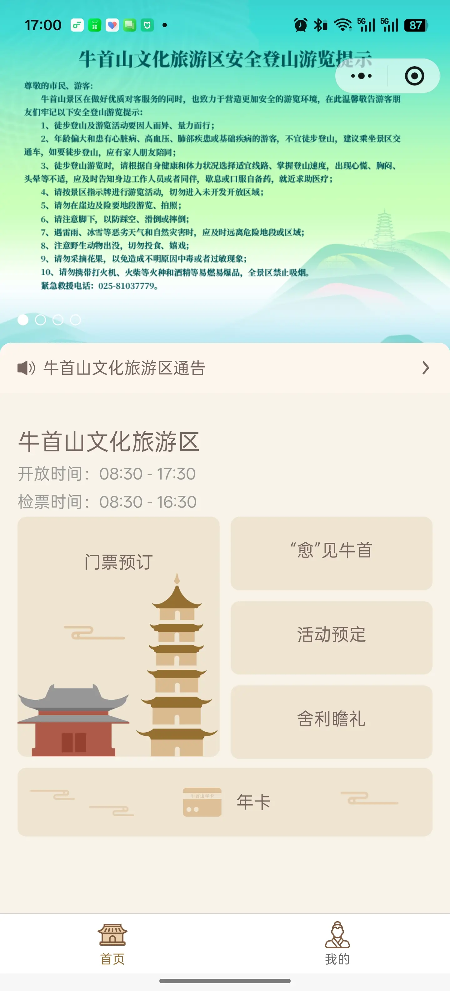 牛首山文化旅游区首页