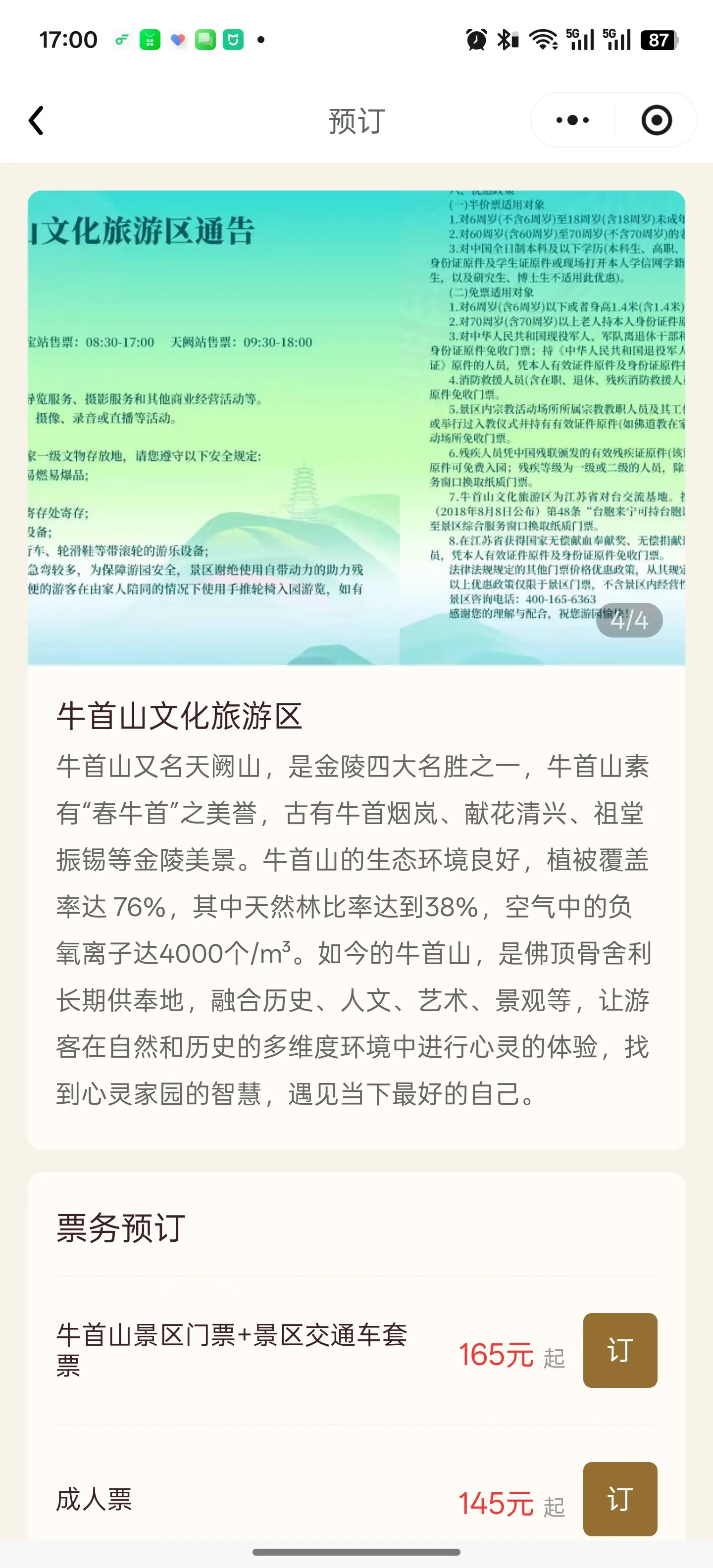 购买套票