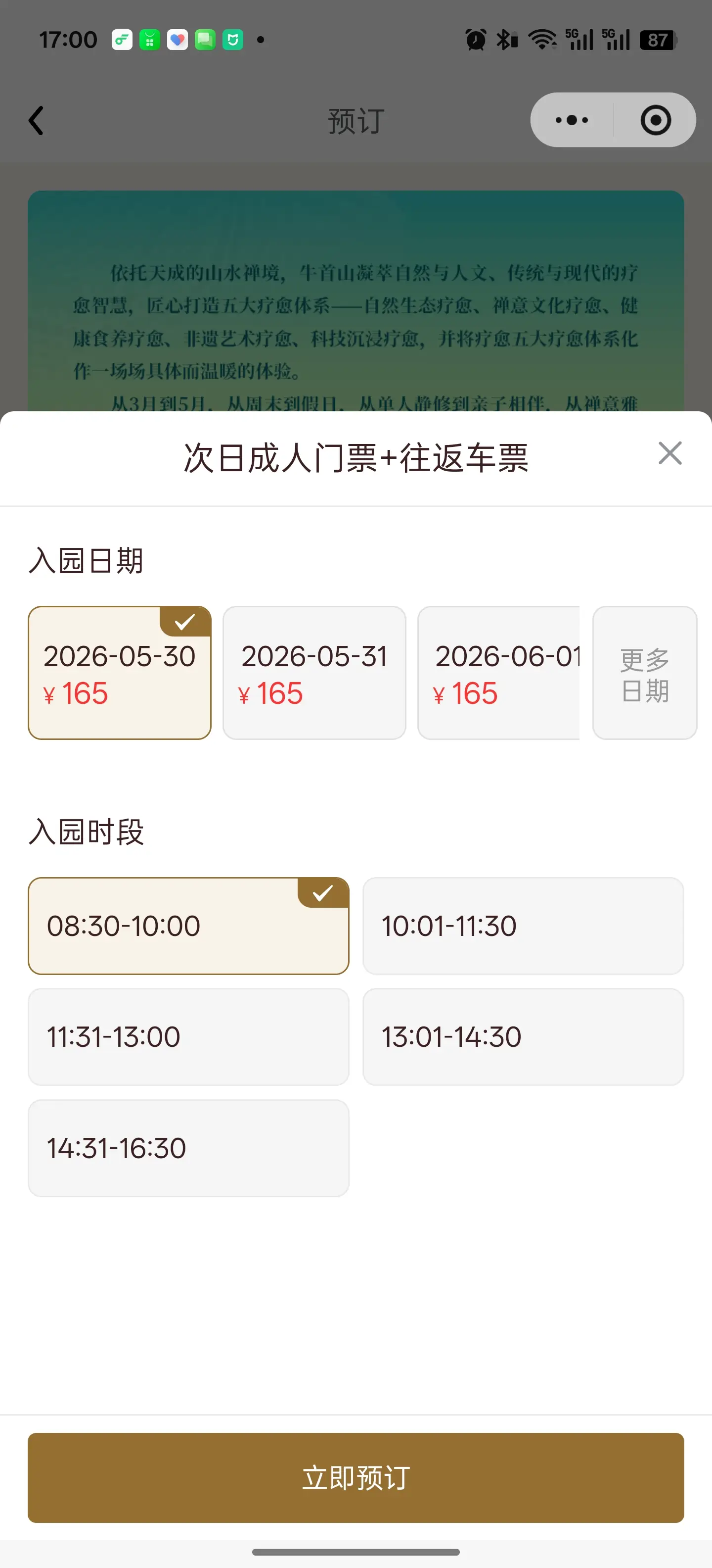 选定入园时间